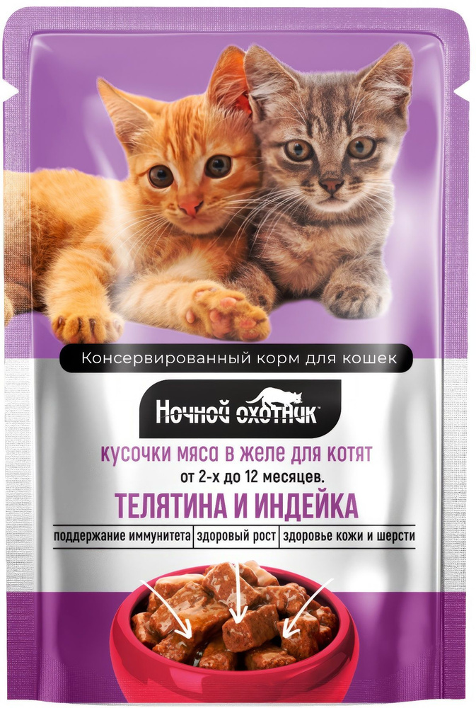 Корм Ночной охотник (в желе) для котят, телятина и индейка, 100 г x 24 шт  #1