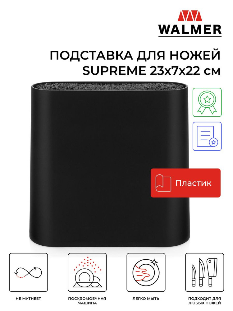 Подставка для ножей с наполнителем Walmer Supreme, 23x7x22 см, цвет черный  #1