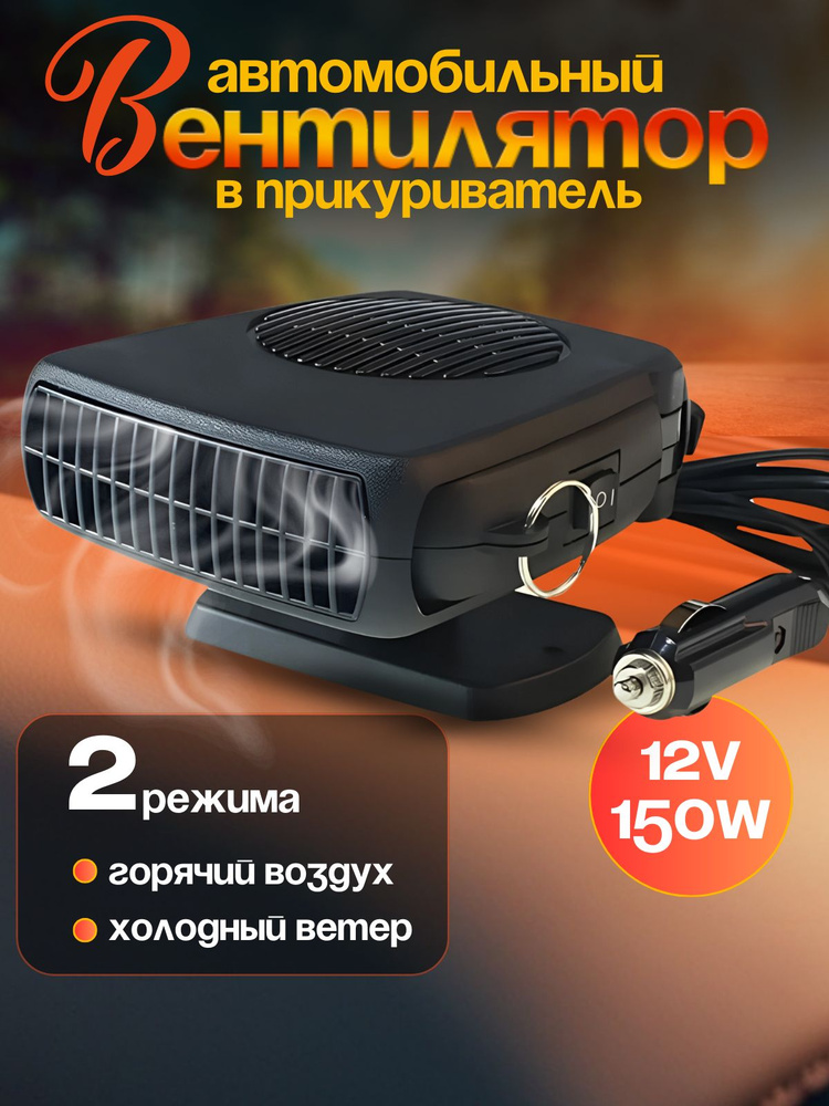 Автомобильный тепловентилятор с функцией охлаждения Auto Heater Fan  #1