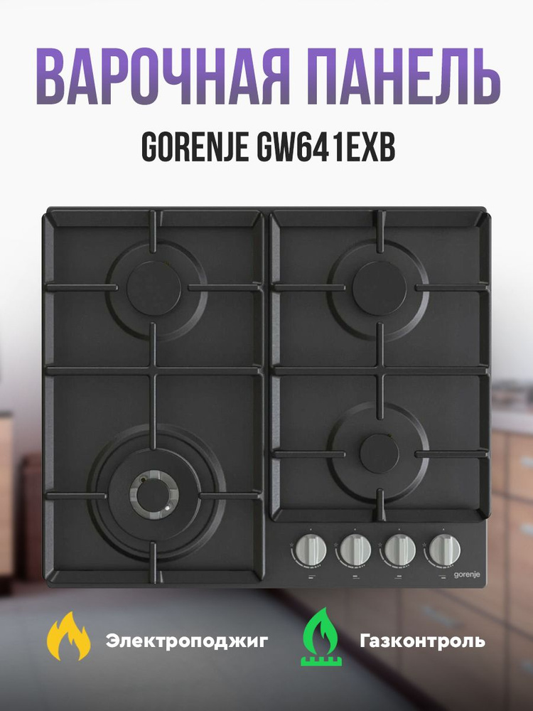 Газовая варочная поверхность Gorenje GW641EXB #1