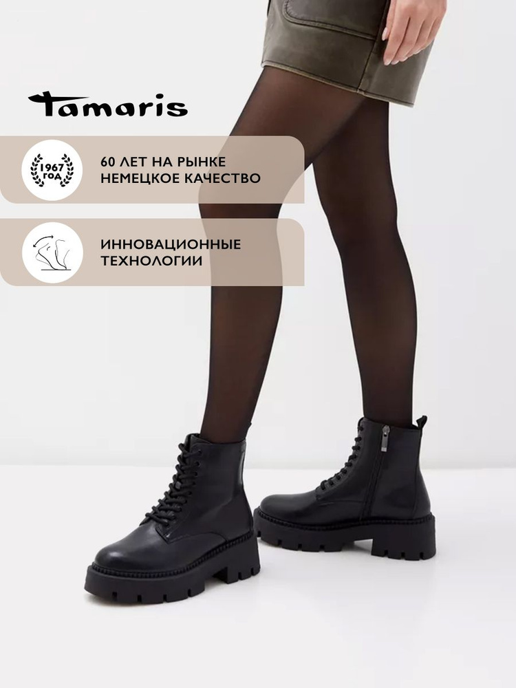 Ботинки Tamaris #1