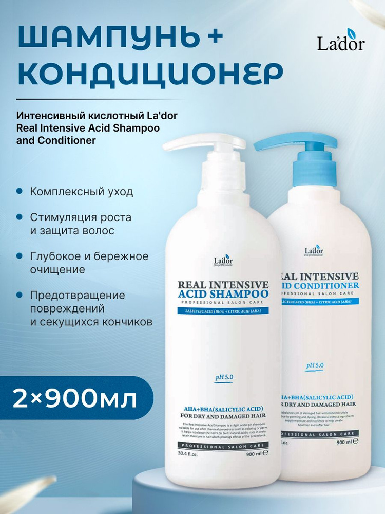 LADOR Набор для волос Кондиционер и шампунь 900 + 900 ml Восстанавливающий шампунь и кондиционер для #1