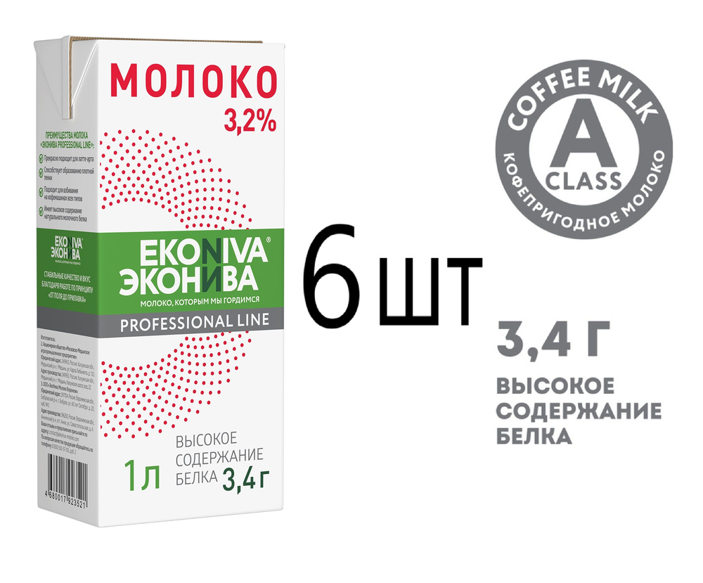 ЭкоНива Молоко Ультрапастеризованное 3.2% 1000мл. 6шт. #1