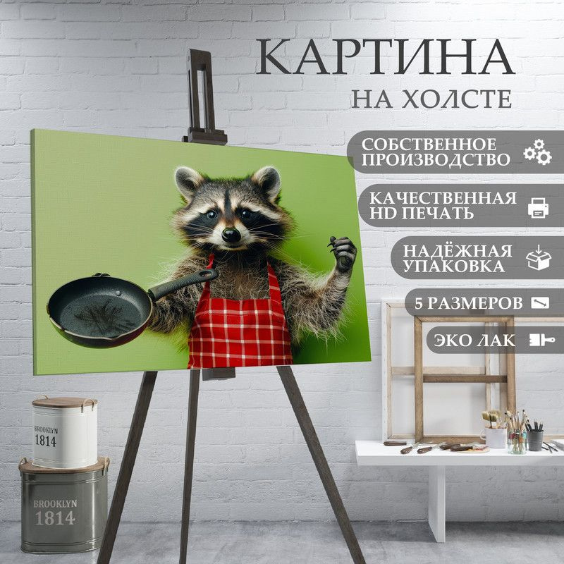 ArtPrintPro Картина "Енот повар на кухне (32)", 80  х 60 см #1