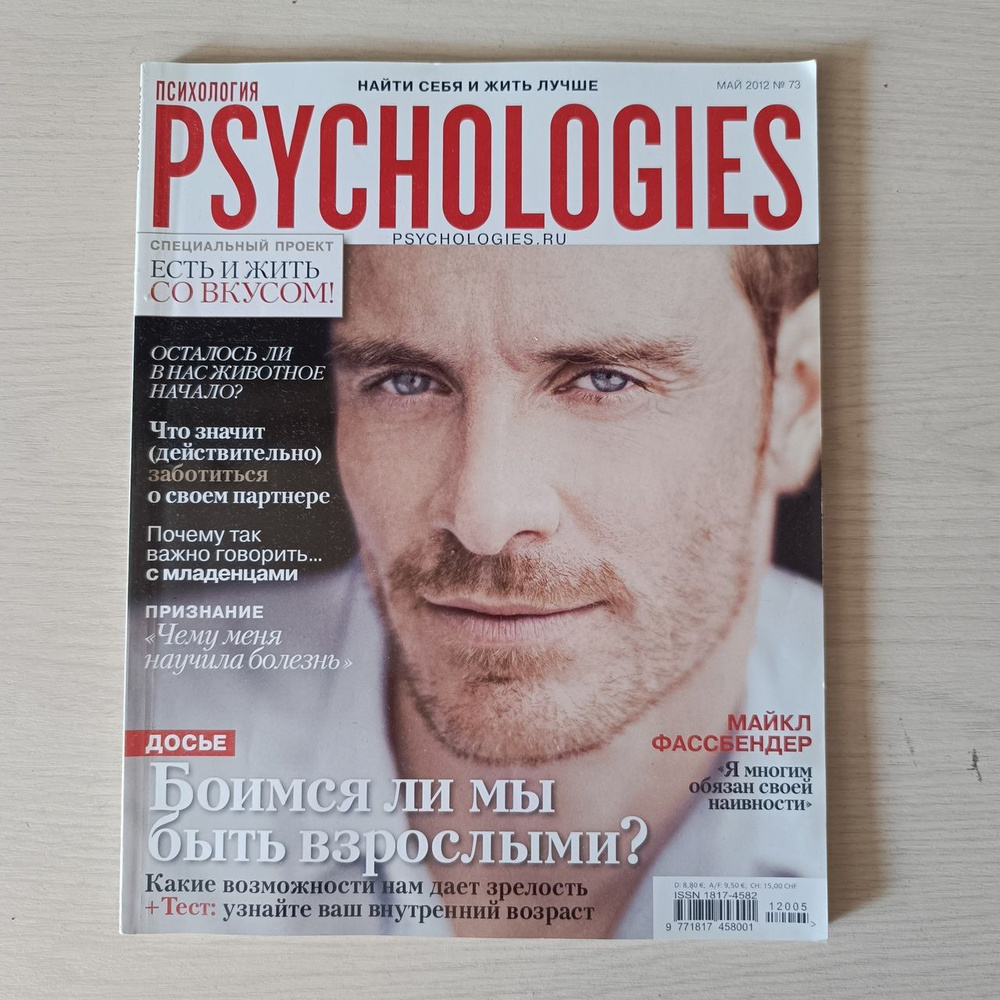 Журнал Psychologies, № 73 май 2012 #1