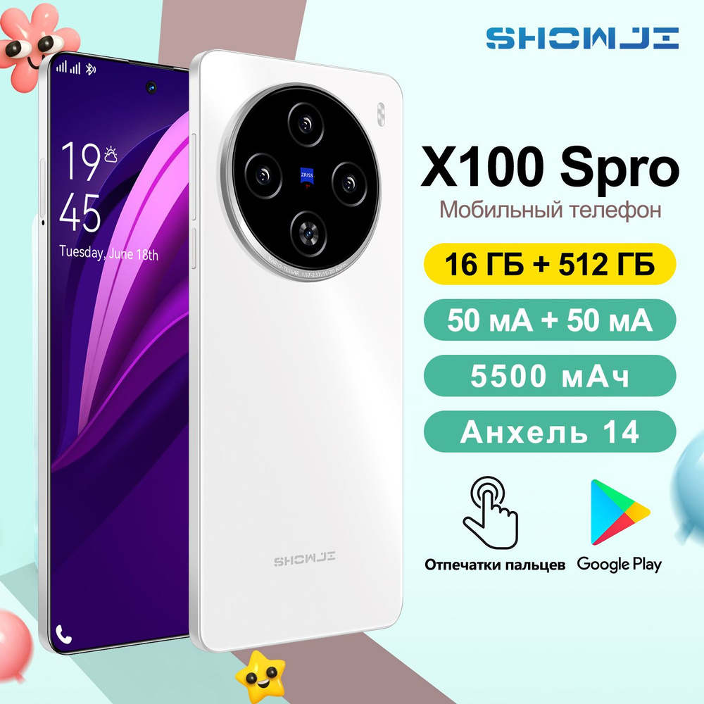 SHOWJI Смартфон @11X100 Spro глобальная русская версия, сеть 5G, две SIM-карты, два режима ожидания, #1