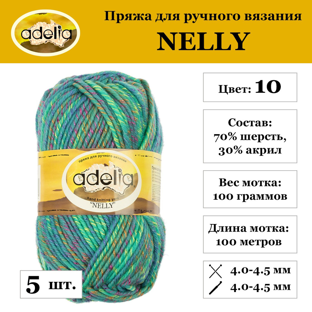 Пряжа Adelia "NELLY" 70% шерсть, 30% акрил 5 шт. х 100 г 100 м №10 зеленый-св.синий  #1