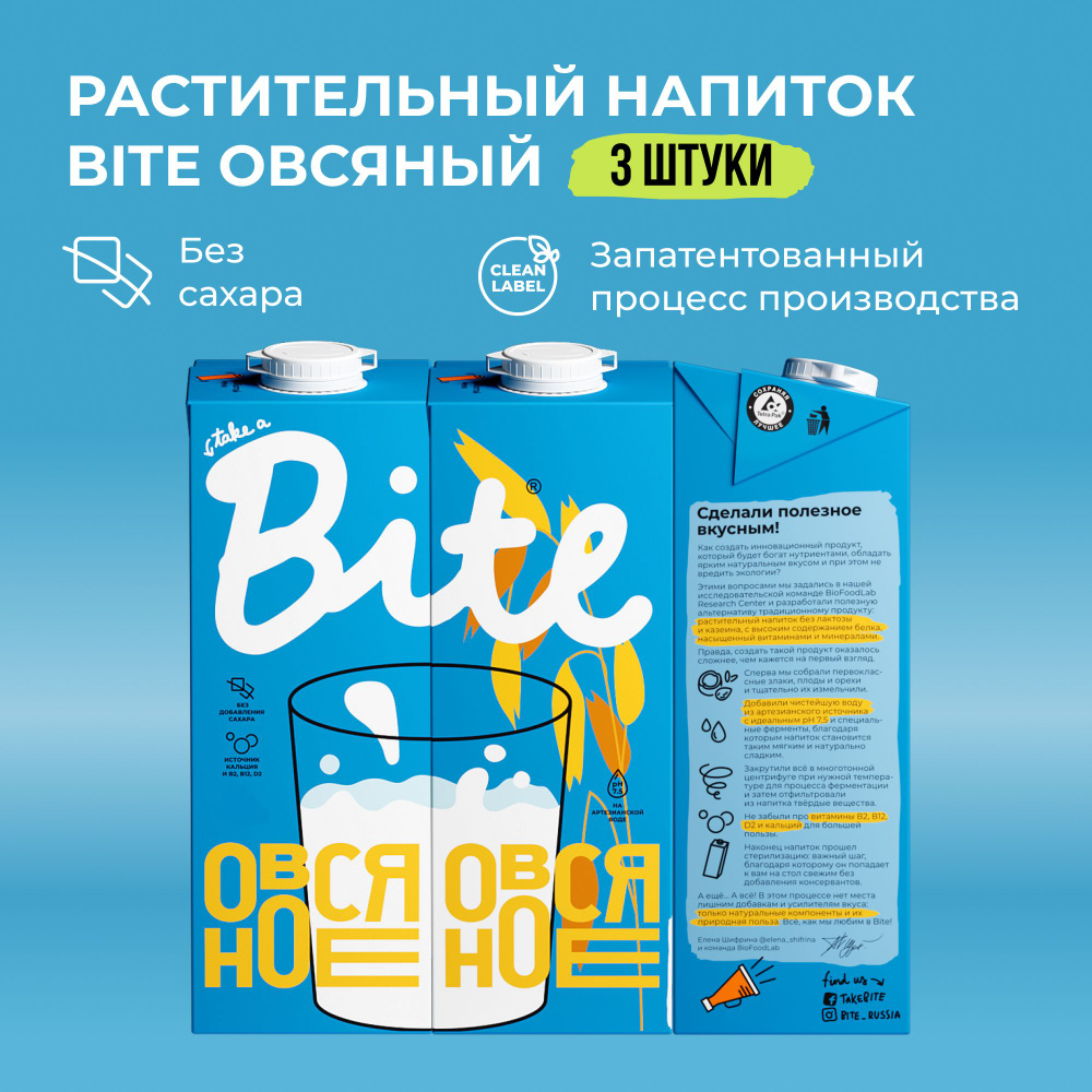 Растительное молоко овсяное Take a Bite, без сахара, безлактозное, 3 шт по 1 л  #1