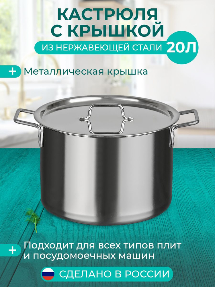 Кастрюля 20 л КАТУНЬ, КТ-ОБ-22, d35 см, h23.5 см нержавеющая сталь  #1