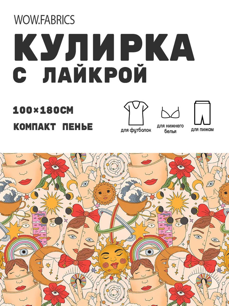 Хлопковый трикотаж - кулирка компакт пенье, 1 м, лица #1