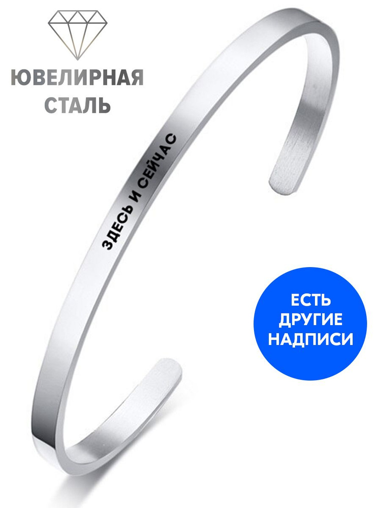 Браслет "Здесь и сейчас" с гравировкой - подарок любимому мужчине или парню на день рождения, годовщину #1