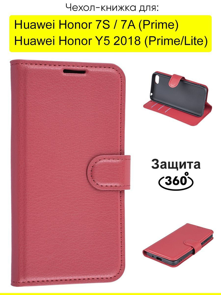 Чехол для Huawei Honor 7A/7S/Y5 2018 (Prime/Lite), серия PU #1