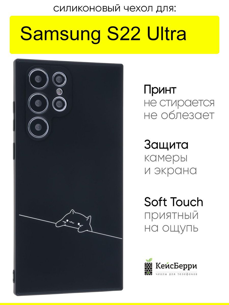 Чехол для Samsung Galaxy S22 Ultra, серия Soft #1