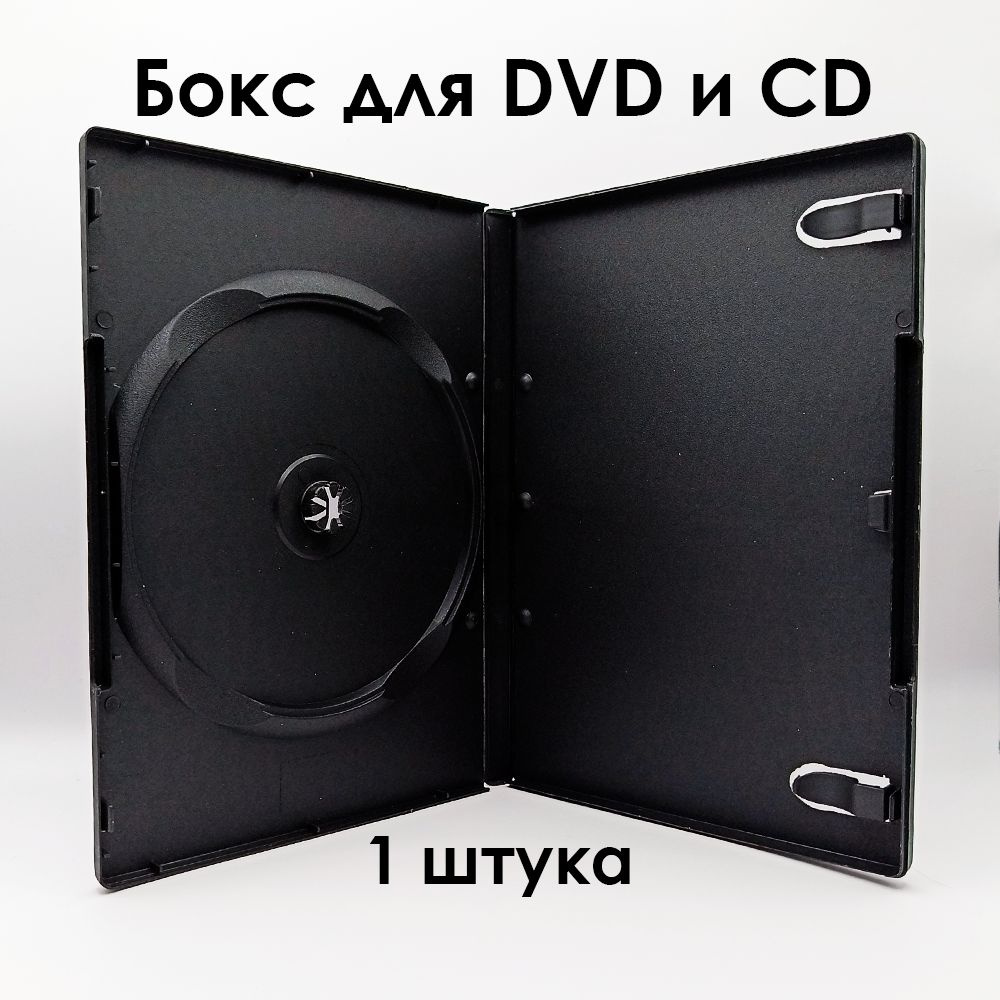 Бокс для DVD и CD дисков, 1 шт., вид 1 #1