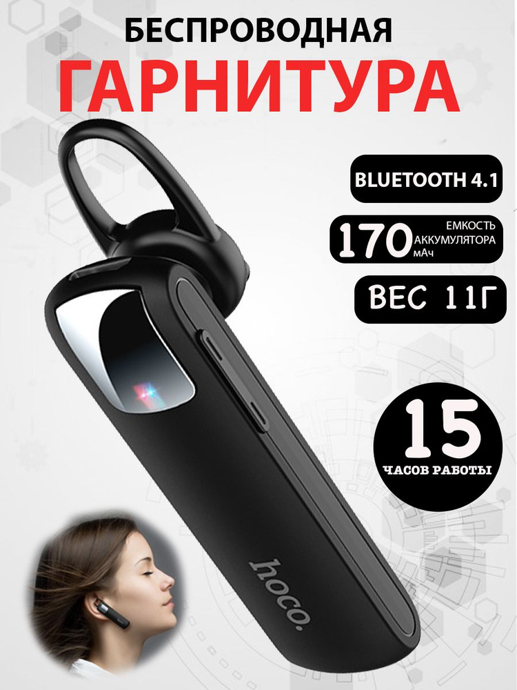 Гарнитура Bluetooth #1