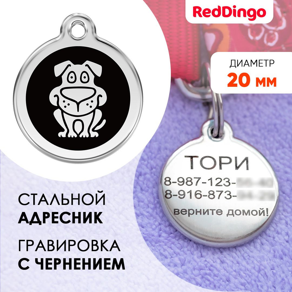 Адресник для собаки Red Dingo малый 20 мм черный с собачкой #1