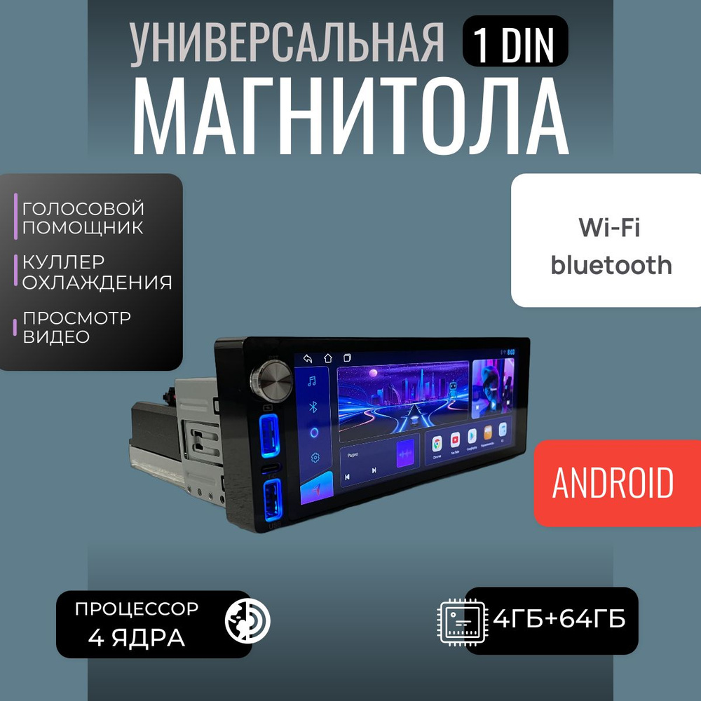 MARDS Устройство головное, диагональ: 6.8", 1 DIN, 4ГБ/64ГБ #1