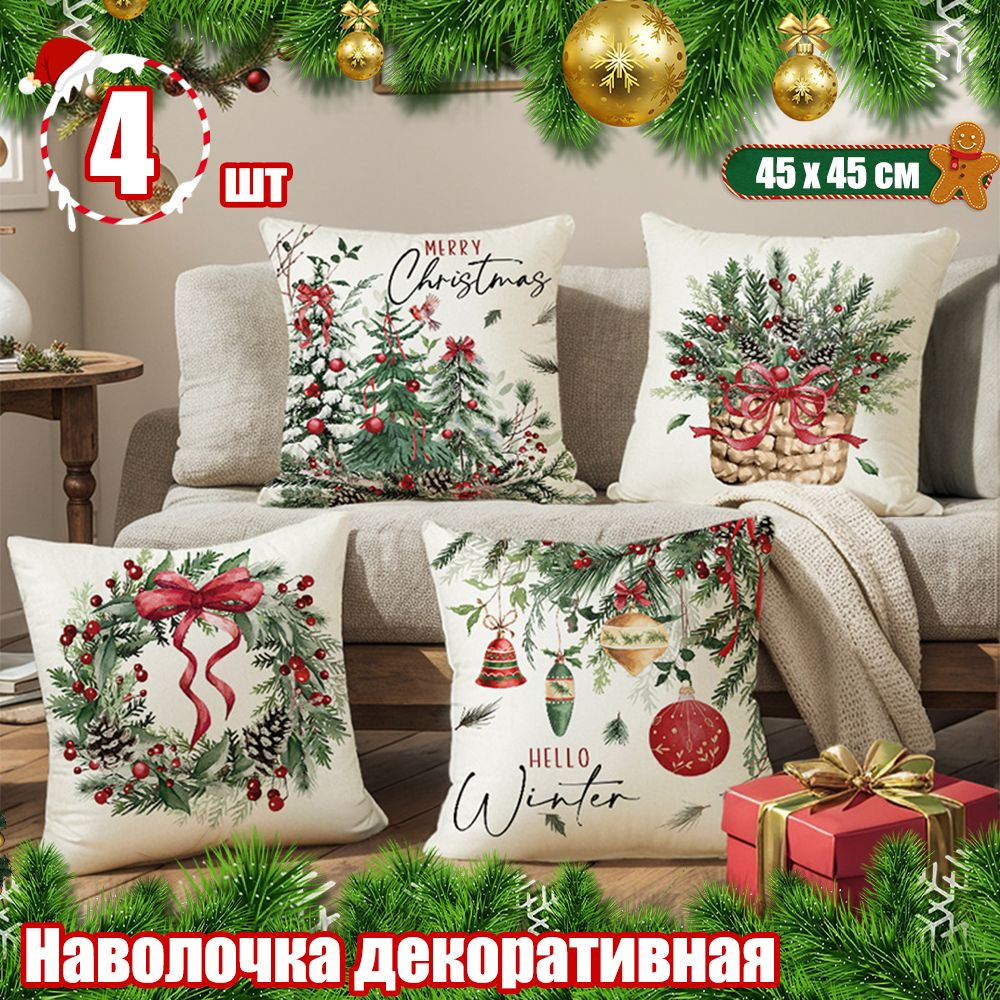 Наволочка декоративная 45x45 см, 1 шт. #1