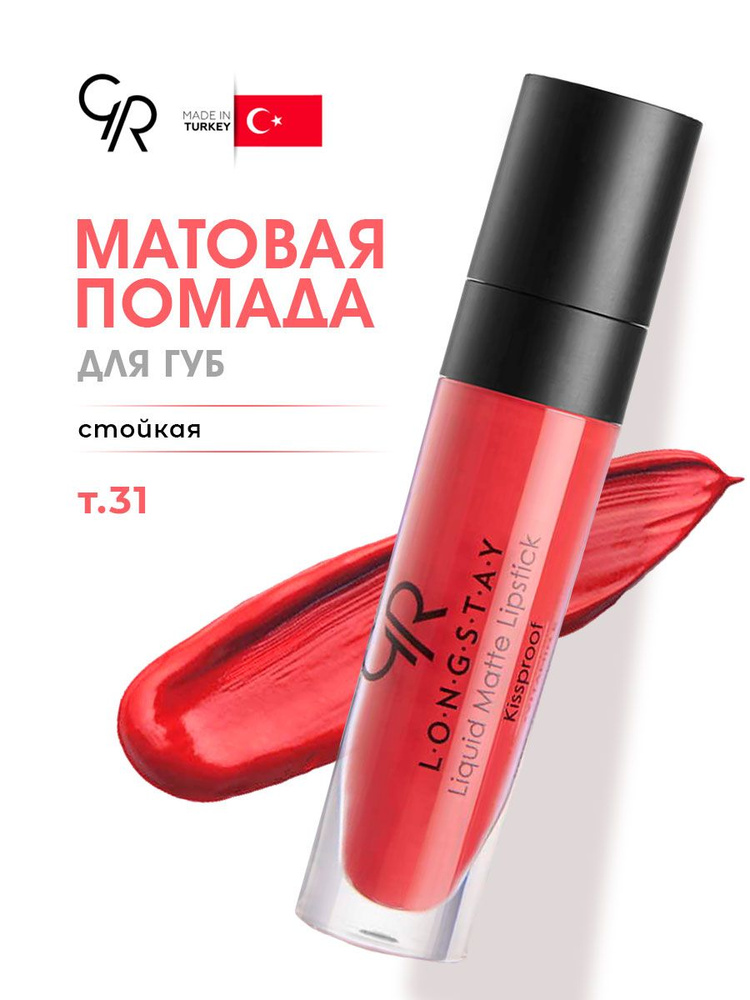 Golden Rose Помада для губ матовая жидкая Longstay Liquid Matte, тон 31 #1