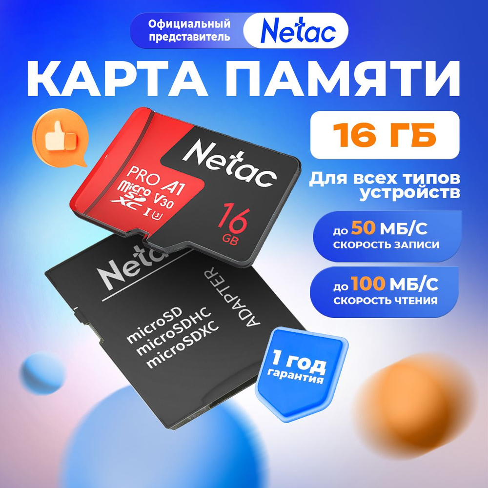 Netac Карта памяти MicroSDXC P500 Extreme Pro 16ГБ, SD адаптер / NT02P500PRO-016G-R  #1