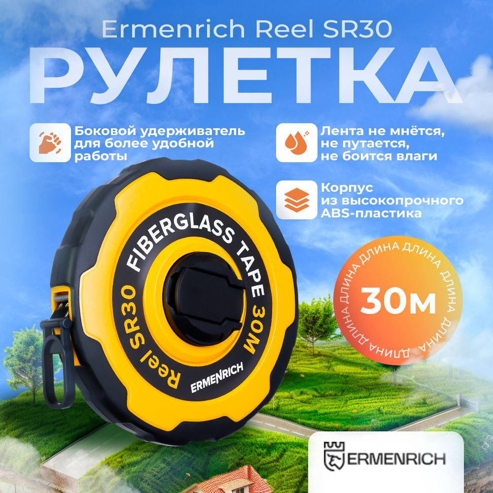 Рулетка Ermenrich Reel SR30 #1