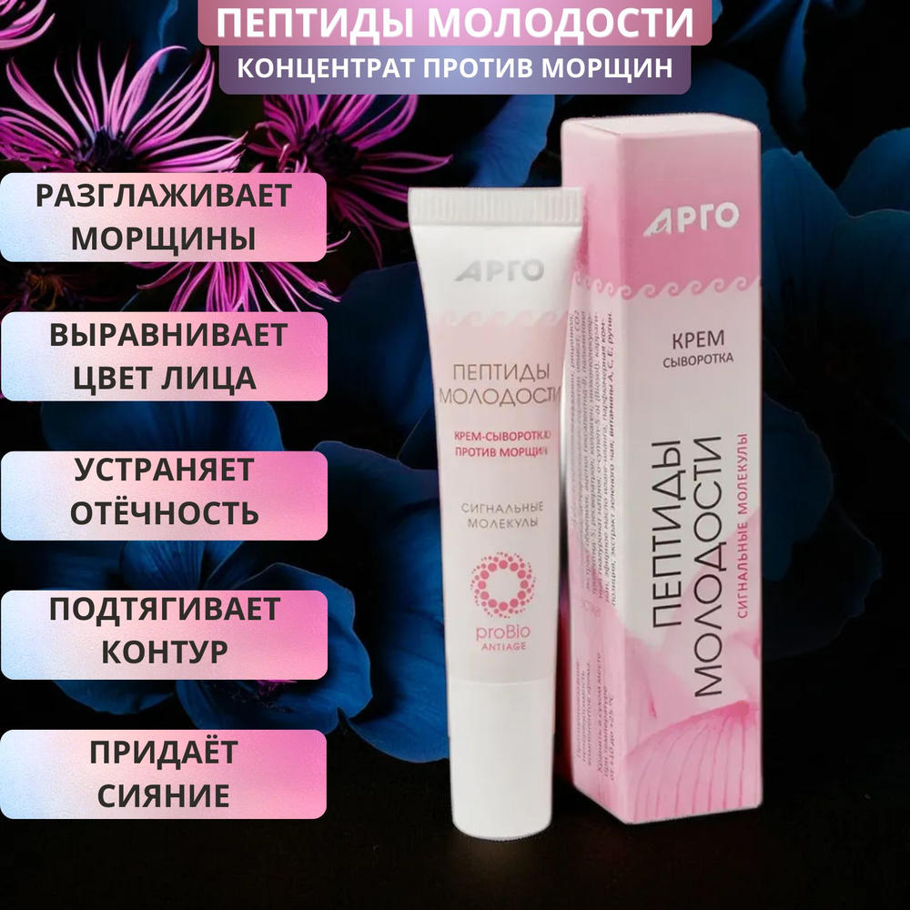 Концентрат против морщин Сигнальные молекулы пептиды молодости ProBio AntiAge, 15 мл  #1