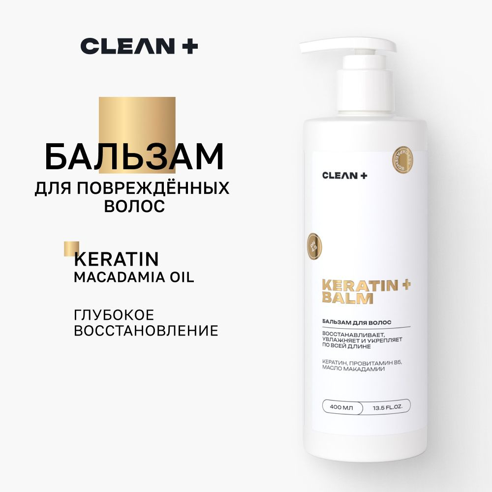 CLEANPLUS Бальзам для волос , кератин для волос 400 мл #1