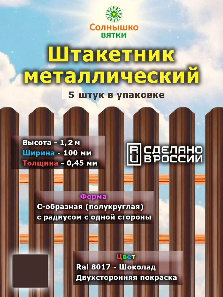 Металлический штакетник двухсторонний 1,2 м цвет: Шоколад, упаковка 5 штук  #1