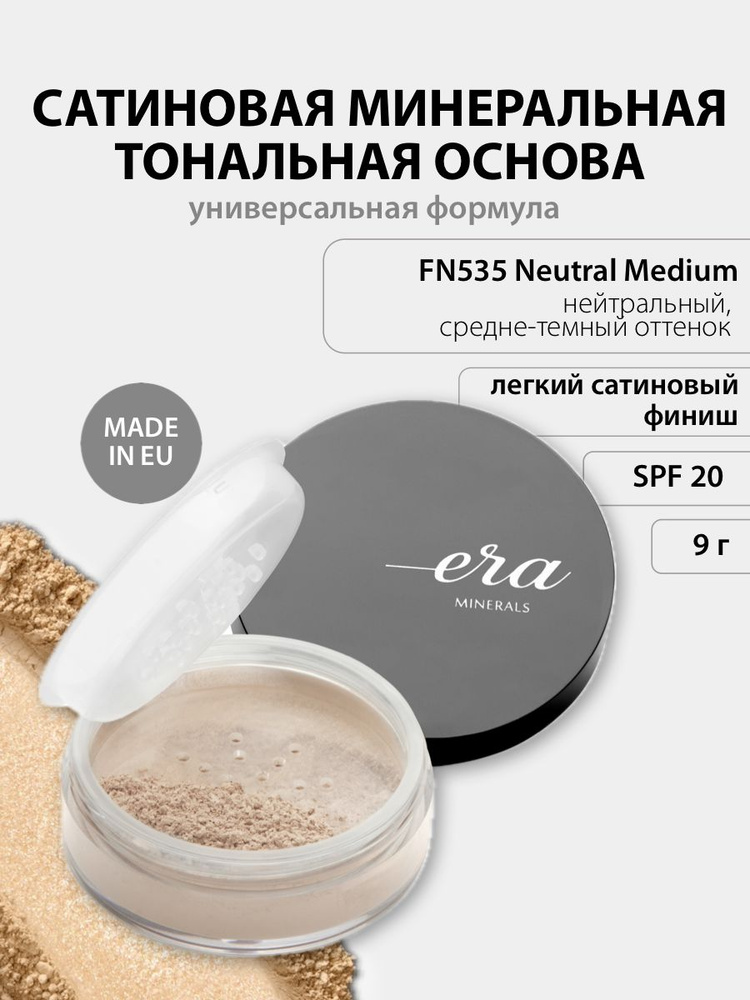 Era Minerals Минеральная сатиновая тональная основа для всех типов кожи  #1