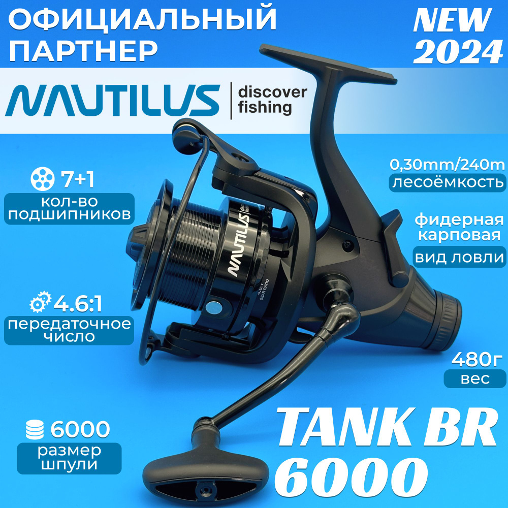 Катушка фидерная Nautilus Tank BR 6000 #1