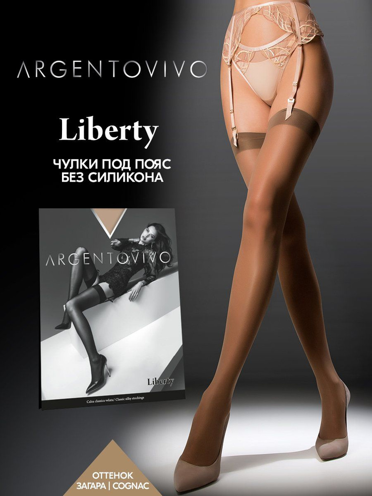 Чулки Argentovivo Liberty, 20 ден #1