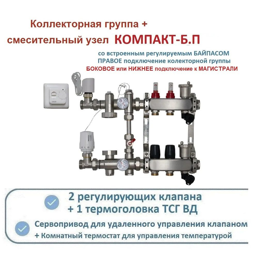 Комплект коллекторов теплого пола 2 контура KOMFORT NEW +смесительный узел БЕЗ насоса  #1