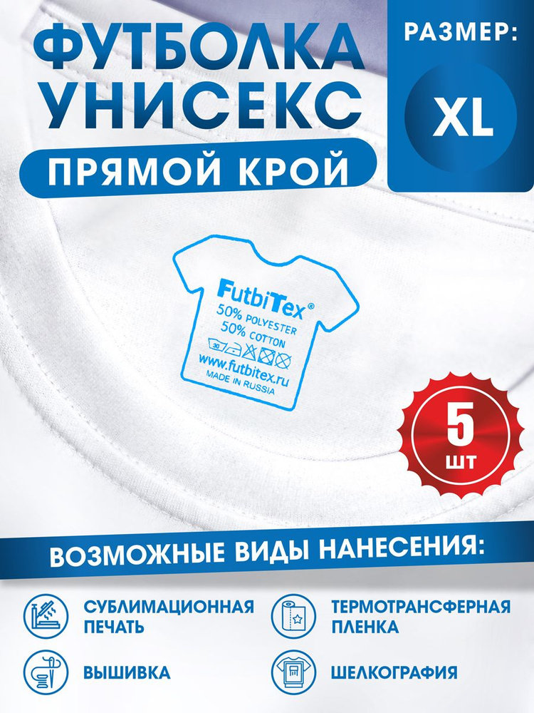 Футболка FutbiTex #1