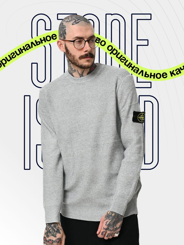 Свитер Stone Island #1