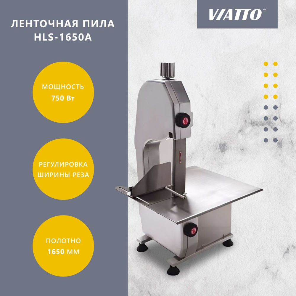 Пила ленточная для мяса Viatto Commercial HLS-1650A, электропила #1