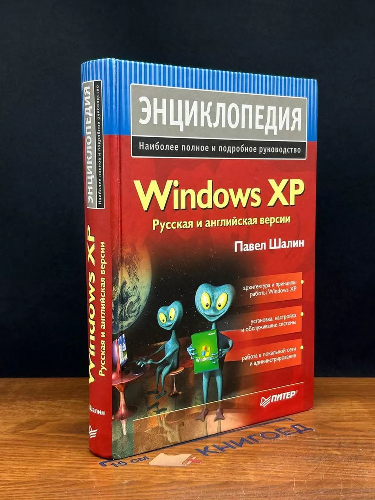 Энциклопедия Windows XP #1