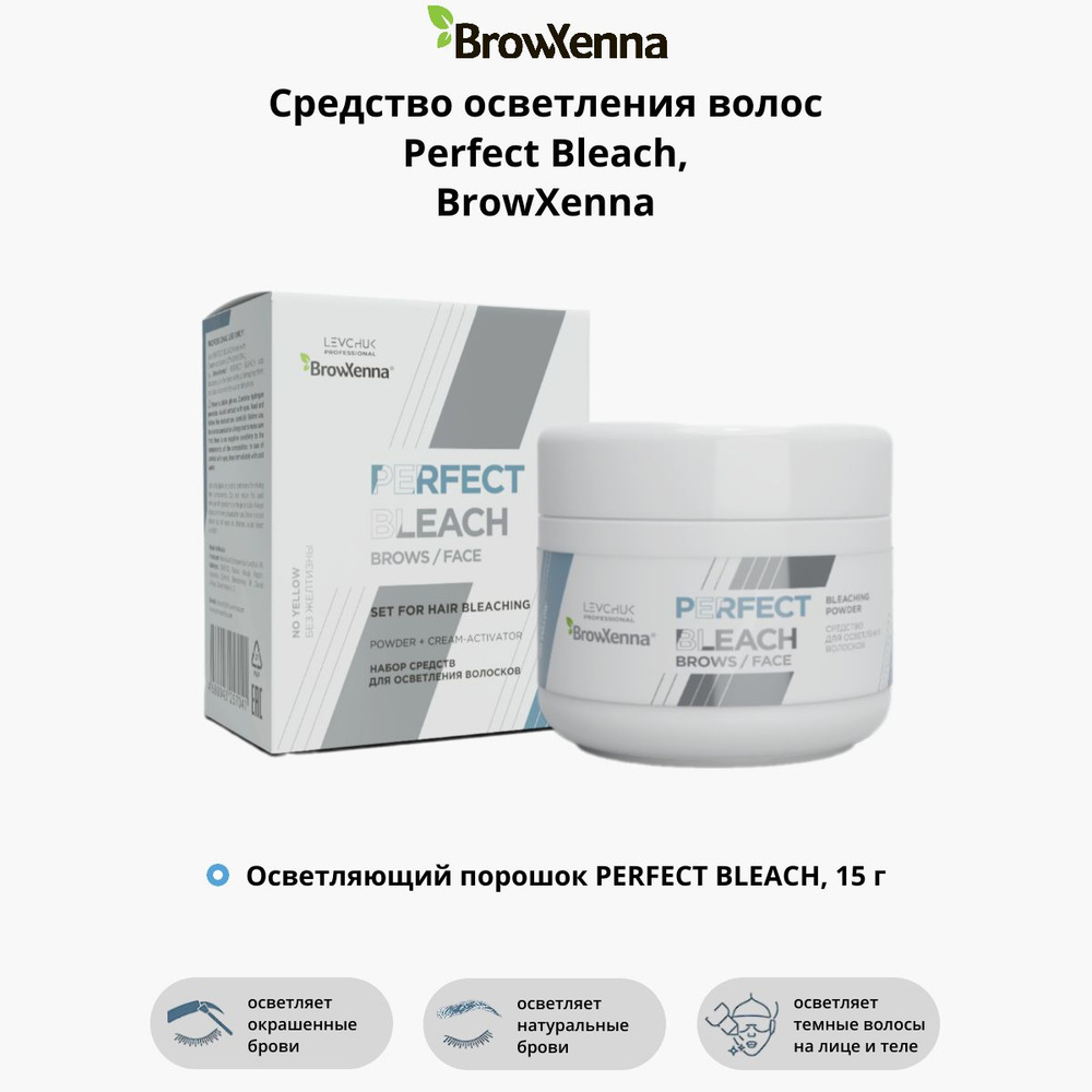 BROWXENNA Средство для осветления волос Perfect Bleach #1