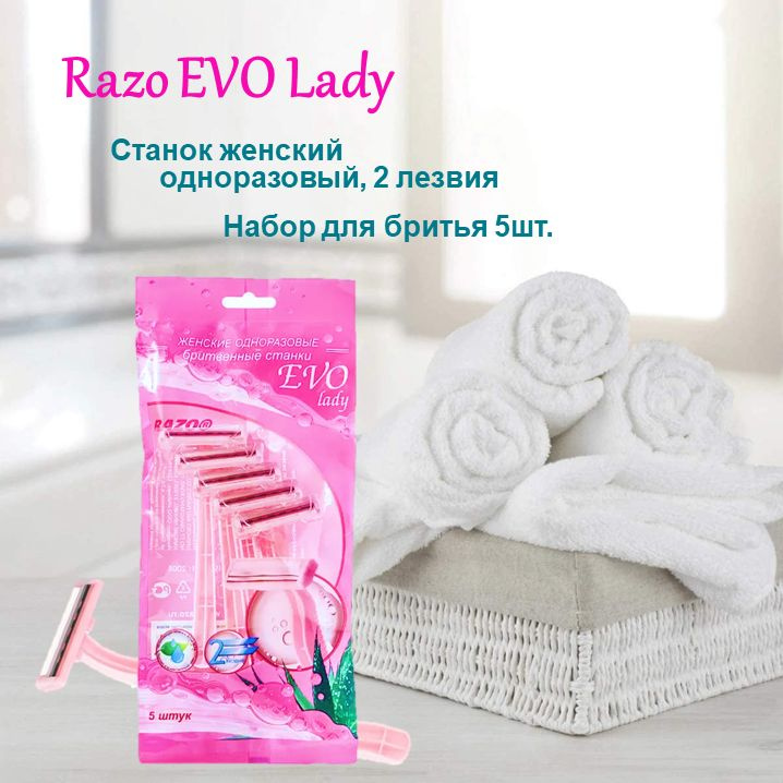 Станок для бритья Razo Evo Lady одноразовый женский 2 лезвия, увлажняющая полоска, Набор для бритья 5шт. #1