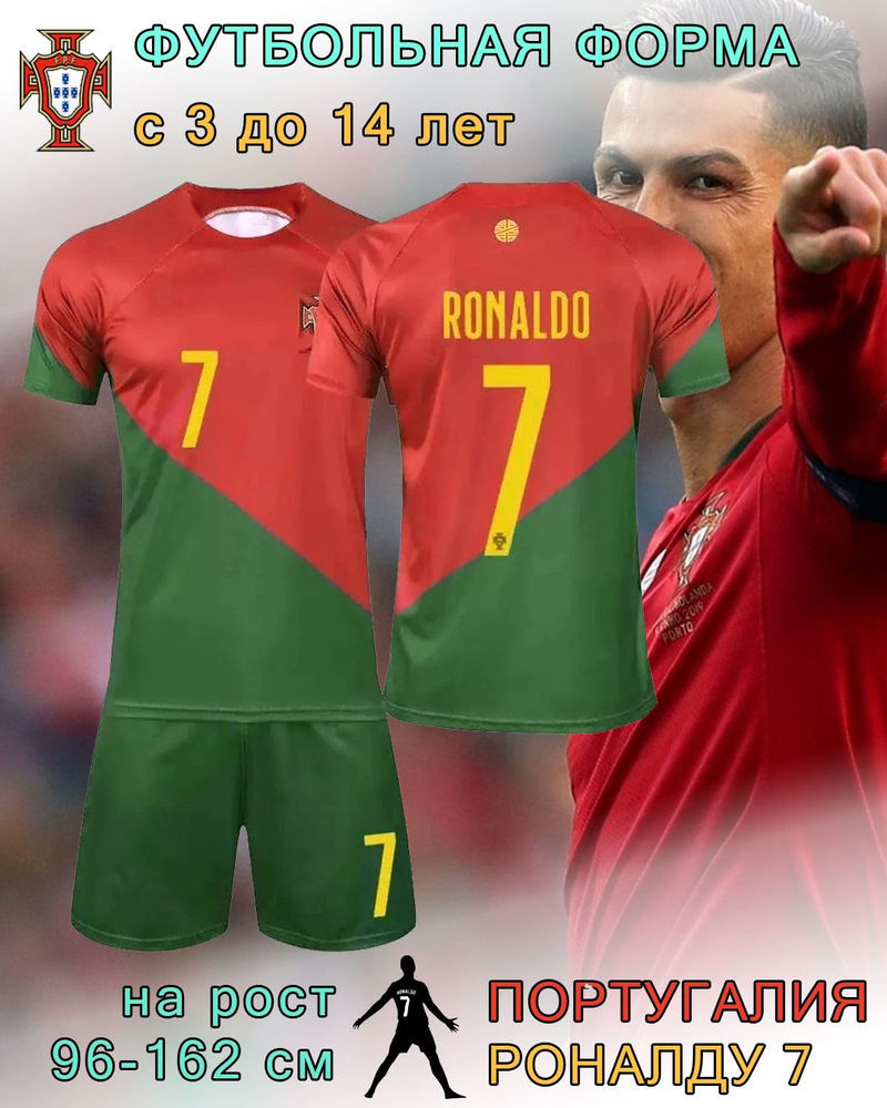 Костюм спортивный CRISTIANO RONALDO #1