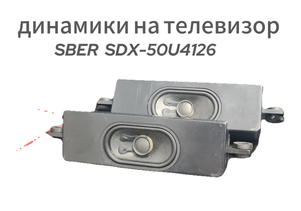 Динамики на телевизор SBER модель:SDX-50U4126. С разбора #1