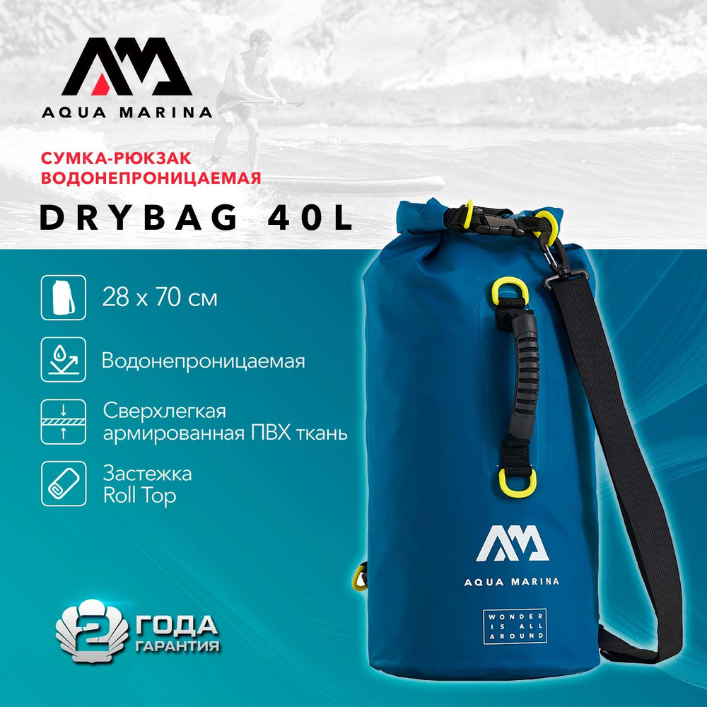 Сумка-рюкзак водонепроницаемая Aqua Marina Dry Bag 40L темно-синий гермомешок (B0303037)  #1