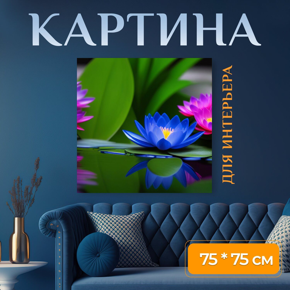 LotsPrints Картина ""Цветы для фэн-шуй и здоровья" 1219", 75 х 75 см  #1