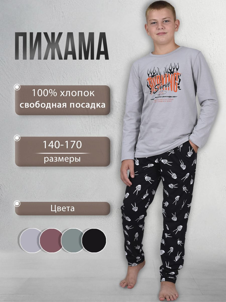 Пижама LIDEKO kids #1