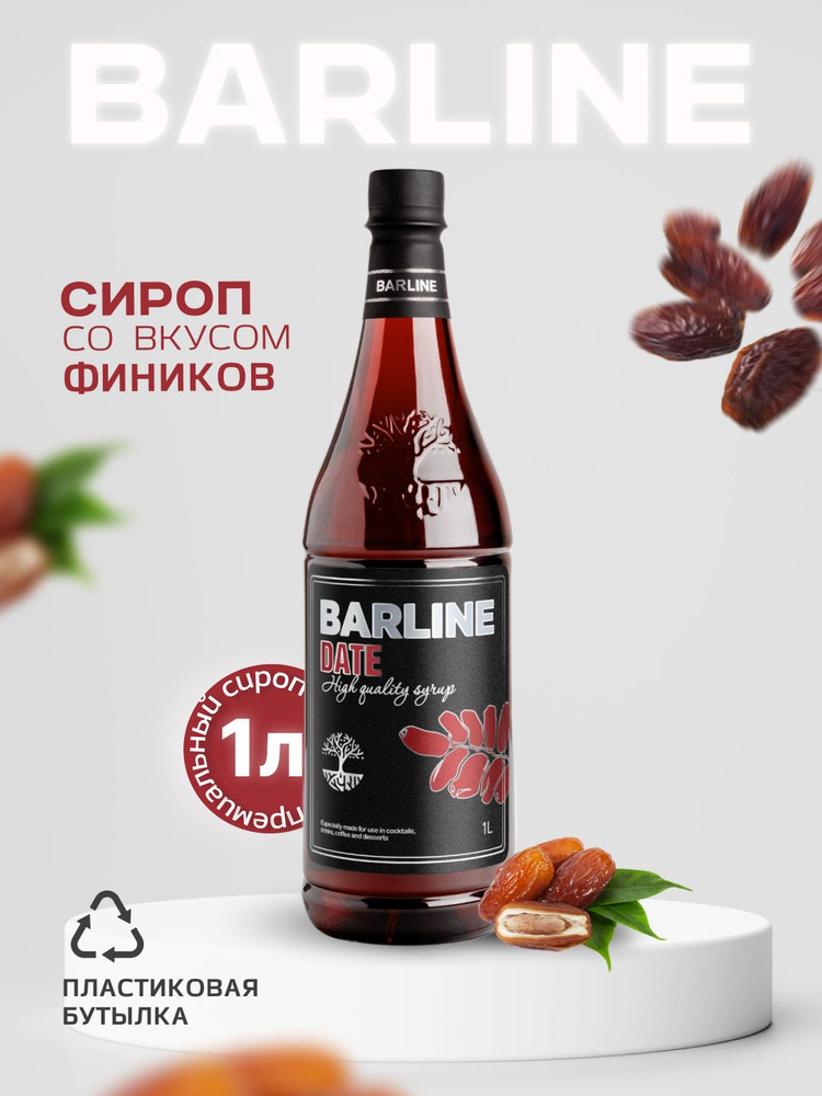 Сироп Barline Финики (Date), 1 л, для кофе, чая, коктейлей и десертов, пластиковая бутылка, Барлайн  #1