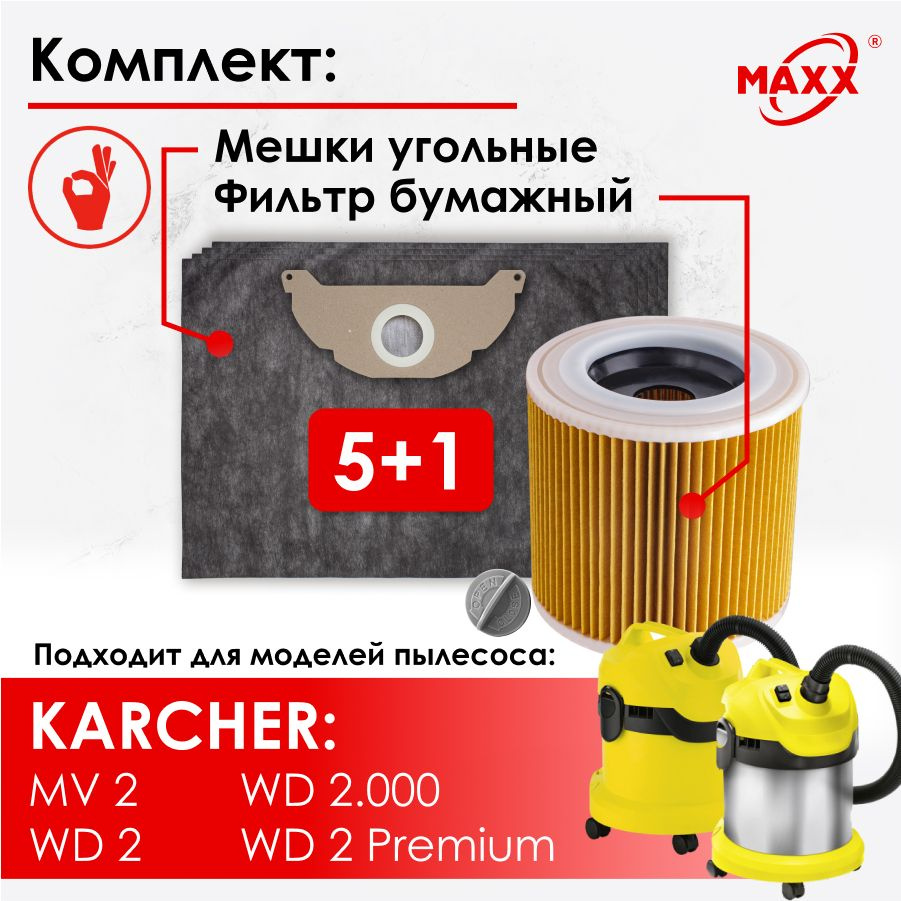 Мешки сменные угольные, фильтр для пылесоса KARCHER WD 2, WD 2 Premium, MV 2, WD 2.200 6.904-322.0, KFI #1