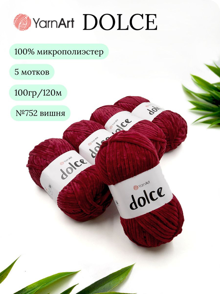 Плюшевая пряжа YarnArt Dolce (Дольче) 752 вишня 100% микрополиэстер 100г 120м 5шт  #1