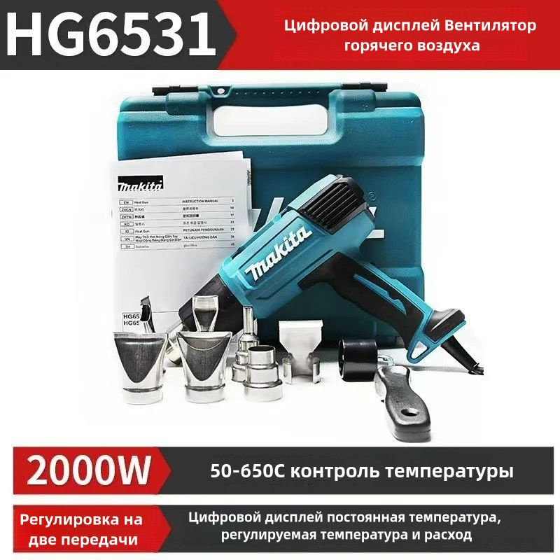 Фен технический 220В 2000Вт HG6531CK MAKITA #1