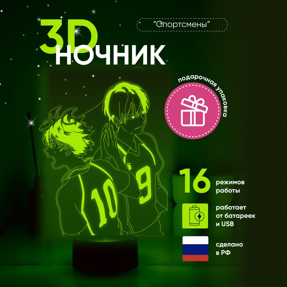 Ночник 3D ЛАМПАНОЧИ, светильник 3Д, Спортсмены #1