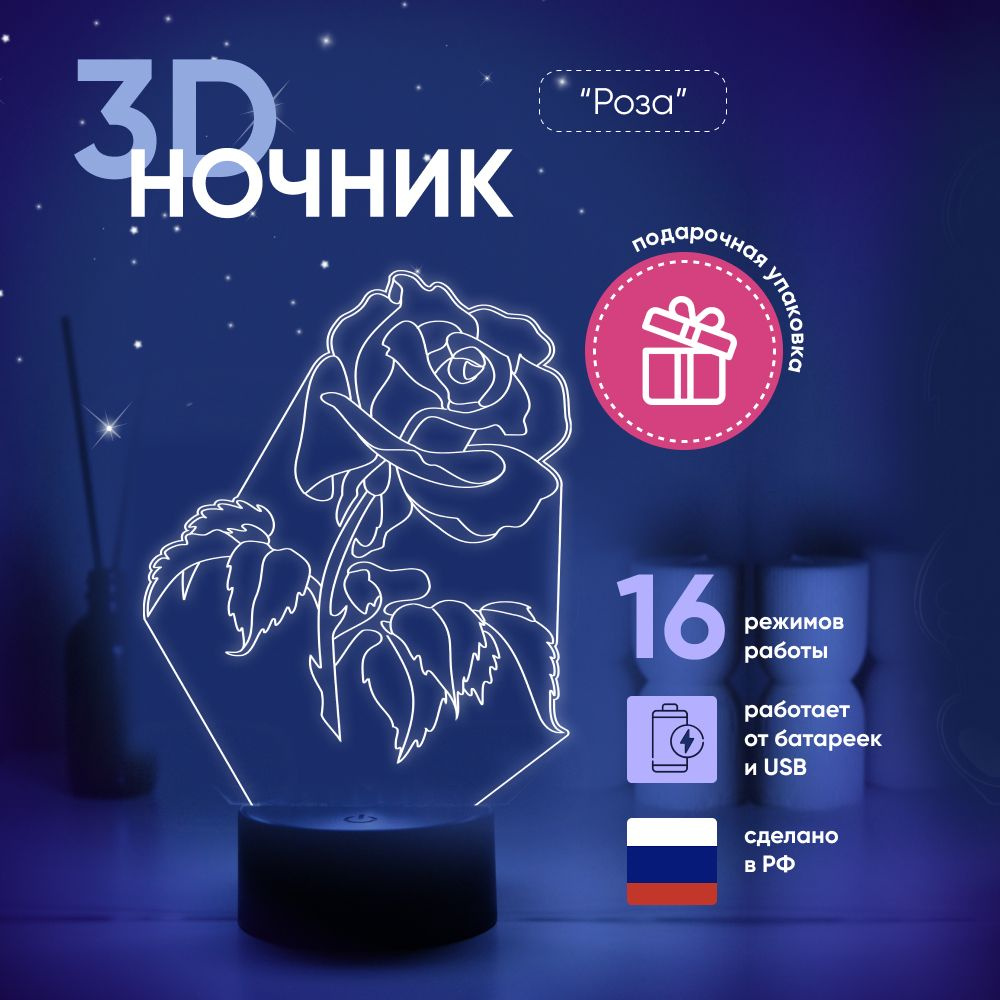 Ночник 3D ЛАМПАНОЧИ, светильник 3Д, Роза #1