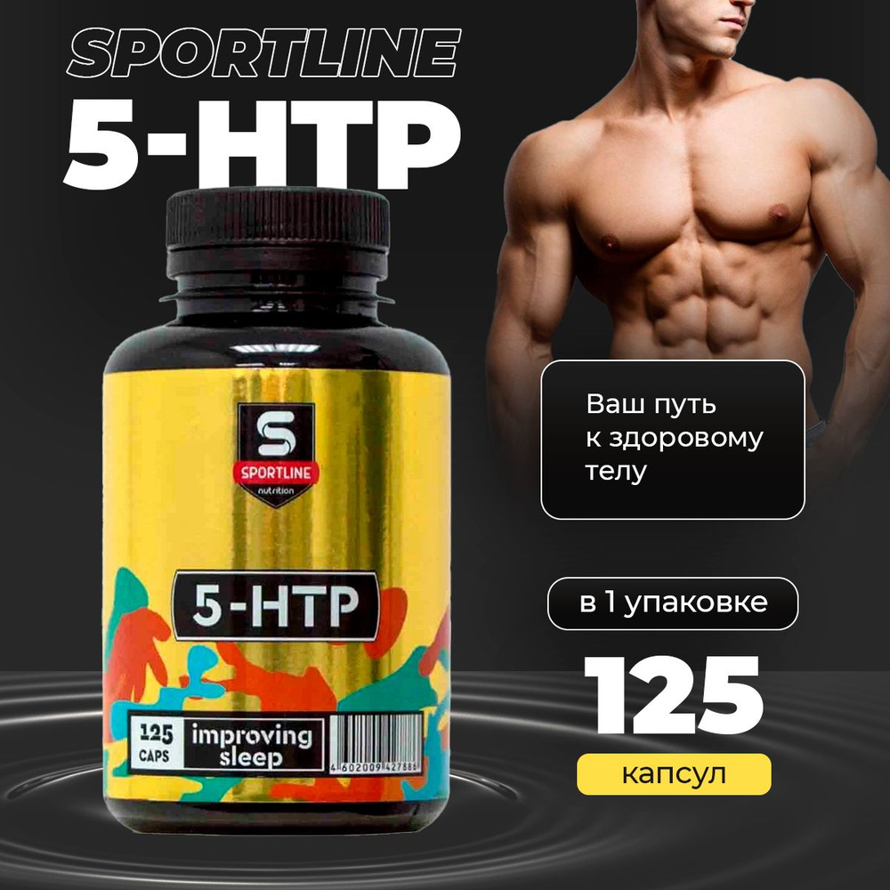 5-HTP 125 капсул #1